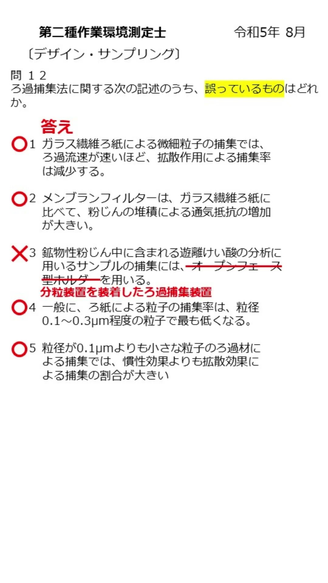 第二種作業環境測定士 ﾃﾞｻﾞｲﾝ・ｻﾝﾌﾟﾘﾝｸﾞ】R5.8 問11～問15 #shorts