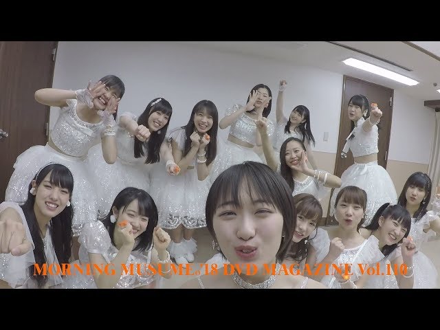 MORNING MUSUME。'18 DVD MAGAZINE Vol.110 CM - YouTube