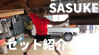 自宅の【SASUKEセット】紹介！ - YouTube