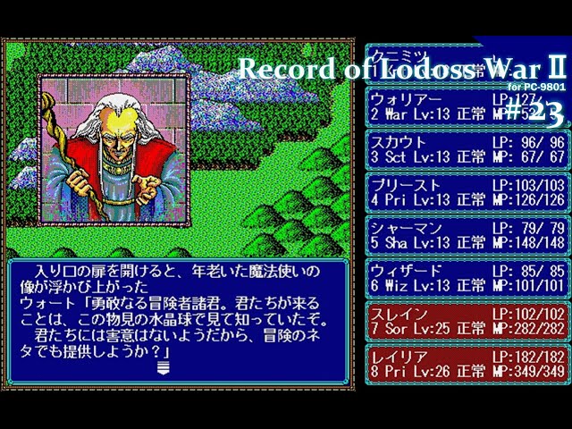 Play】PC-9801 ロードス島戦記Ⅱ（五色の魔竜） #23 レトロゲーム
