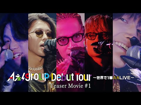 Aぇ! group Debut Tour ～世界で1番AぇLIVE～」Teaser Movie #1 - YouTube