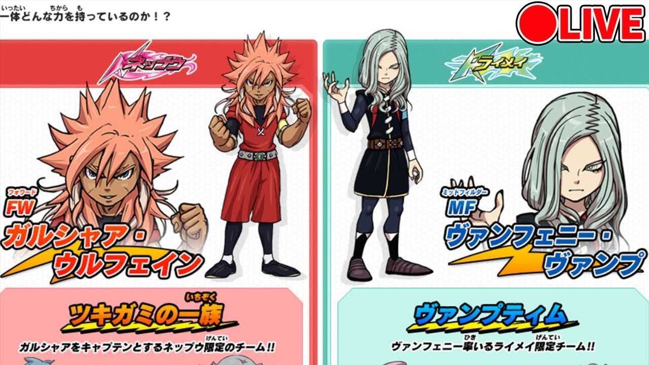 🔴ネップウ買ったのに録画データ壊れて精神崩壊した男のLIVE【イナズマ