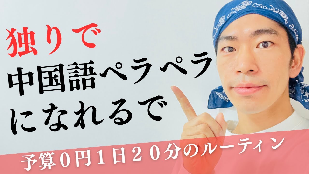 80万回再生！】この動画1本で全中国語発音400種類を完全網羅【全ての