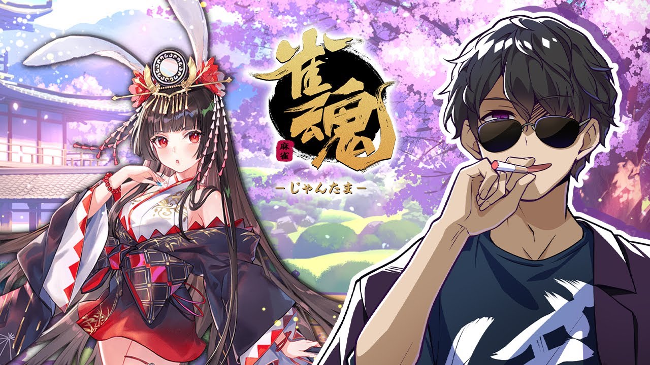 雀魂】ちょい麻雀 6/20 - YouTube