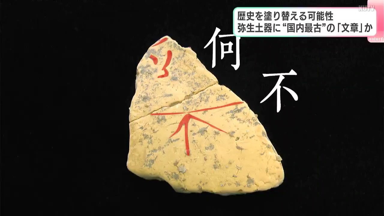 The oldest writing in Japan