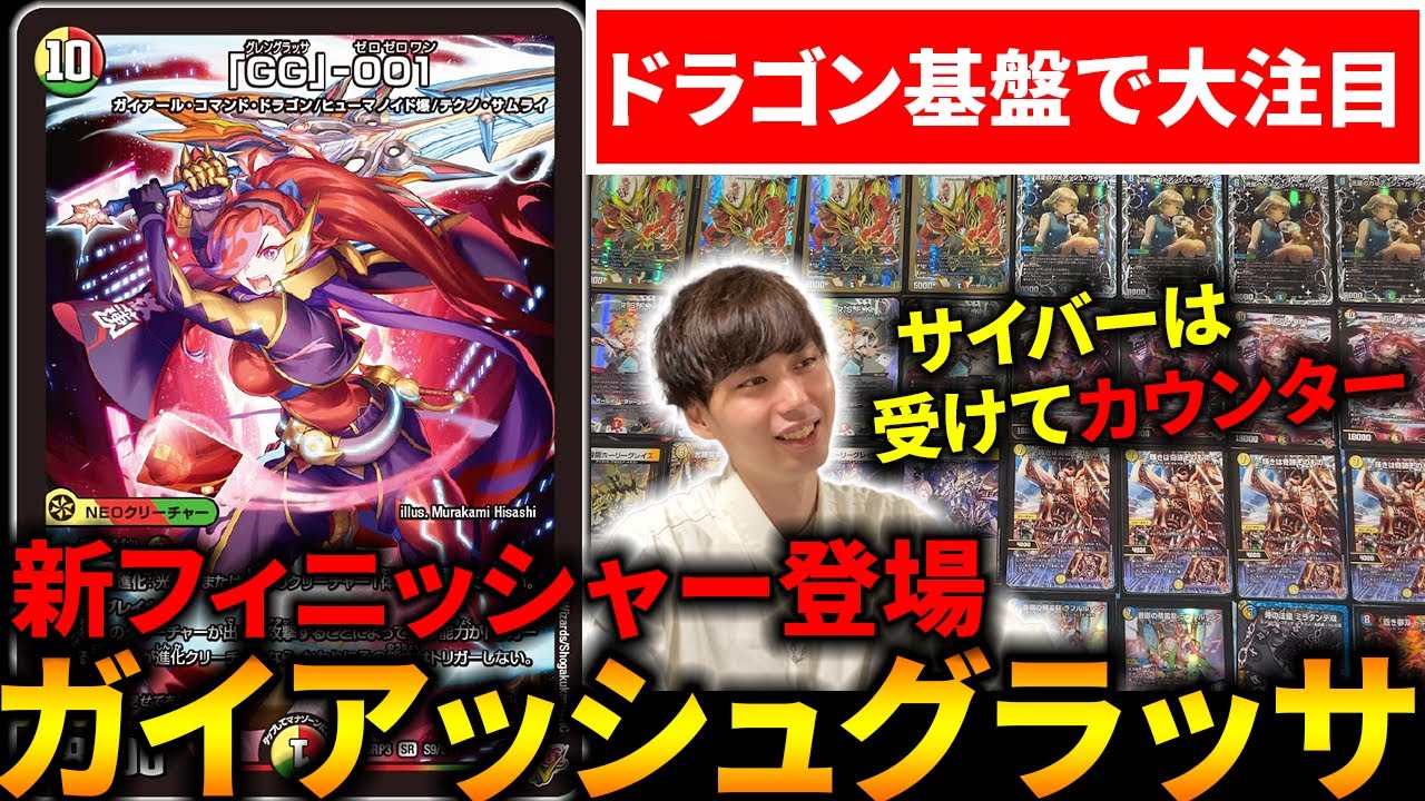 新グレングラッサ”登場で『ガイアッシュカイザー基盤』に革命が起き