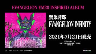 EVANGELION INFINITY」CMSPOT - YouTube
