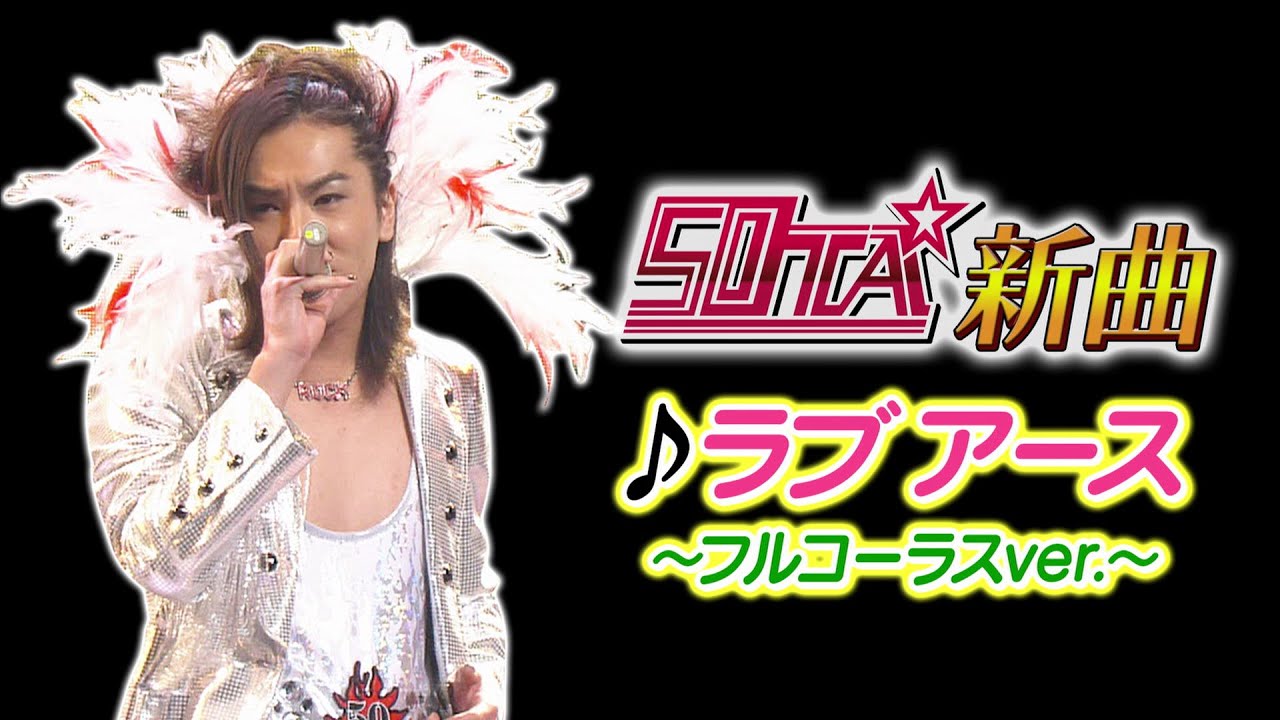 50TA『ラブアース』 ☆フルコーラス - YouTube