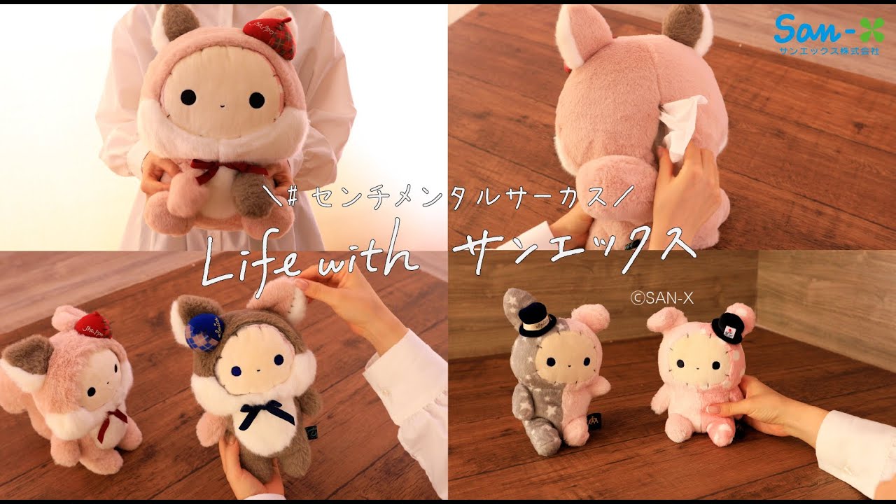 Life with センチメンタルサーカス】ふわふわな劇団シャッポの