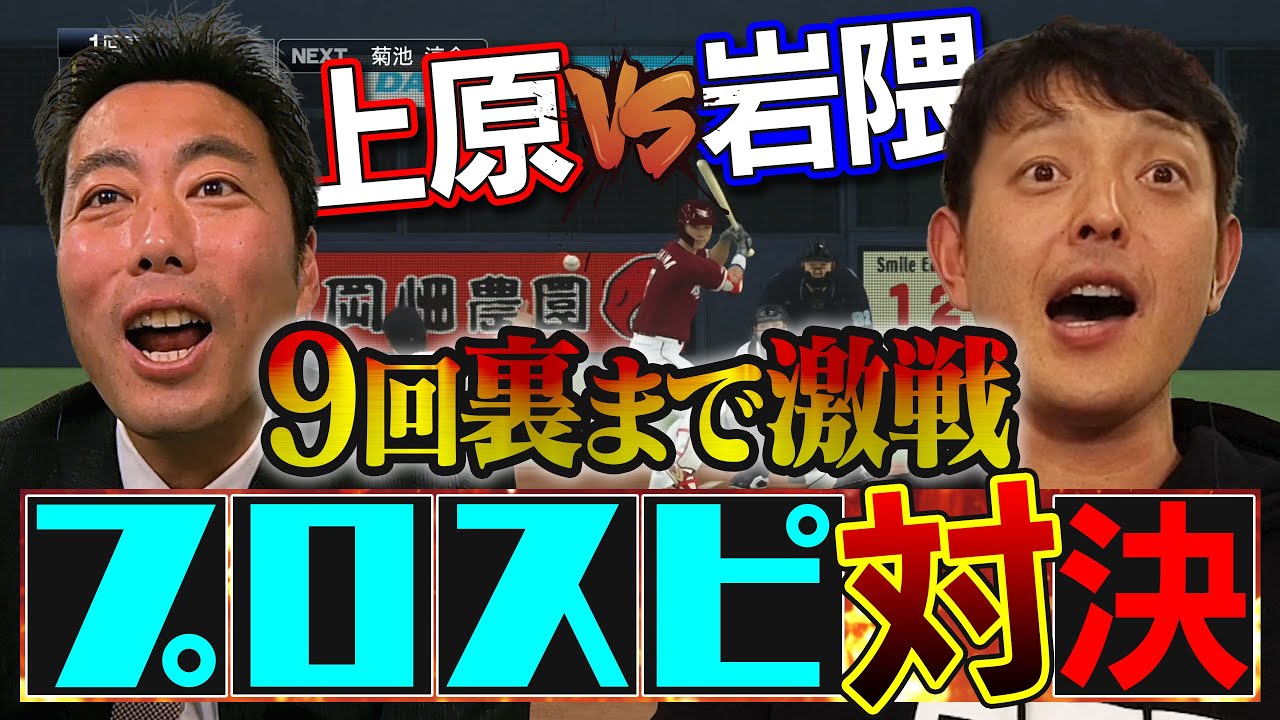 歴代ベストゲーム】岩隈久志とプロ野球カード開封して出た選手だけで