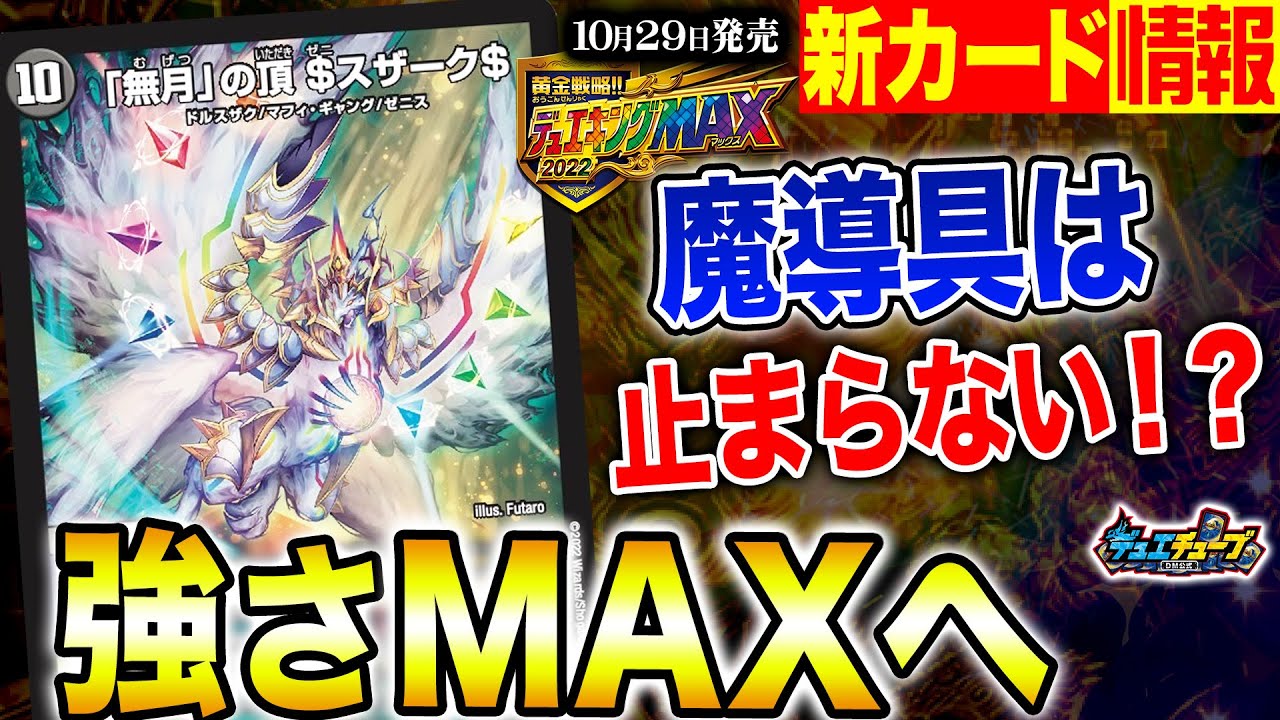 初公開】魔導具に新たな風！『「無月」の頂＄スザーク＄』を開発者が