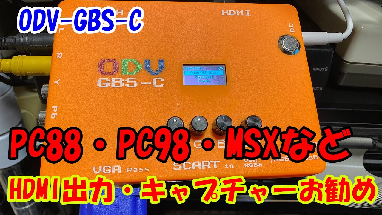 PC88・PC98・MSXなどHDM出力チャプチャーに最適I ODV-GBS-C - YouTube