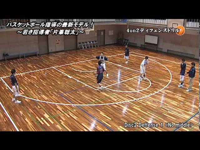 バスケットボール指導の最新モデル！～若き指導者「片峯聡太」～Disc1