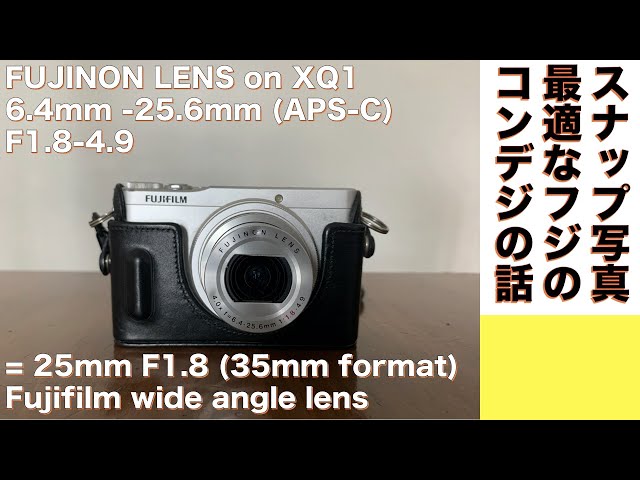 コンパクトデジタルカメラ】Fujifilm XQ1はスナップ撮影に最適な