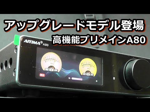 Introducing the new AIYIMA A80 upgrade model - YouTube