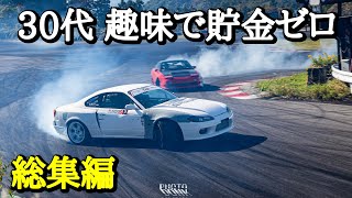 本気でやった趣味。FDJ3総集編 - YouTube