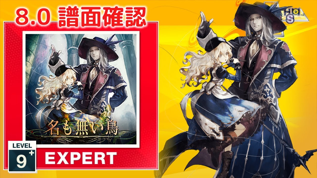 8.0) 名も無い鳥 [EXPERT 9+] (譜面確認) [CHUNITHM チュウニズム