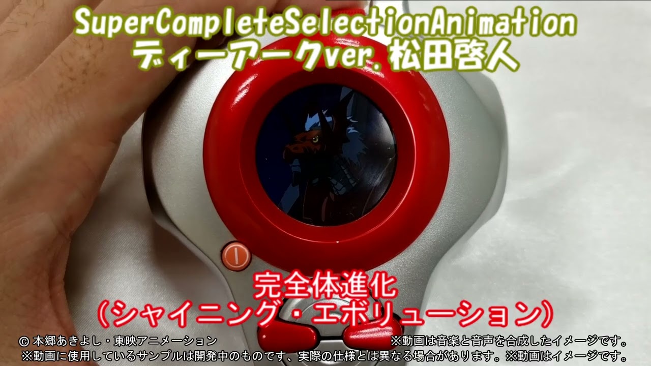 SCSAディーアークver.松田啓人】ギミック動画 - YouTube