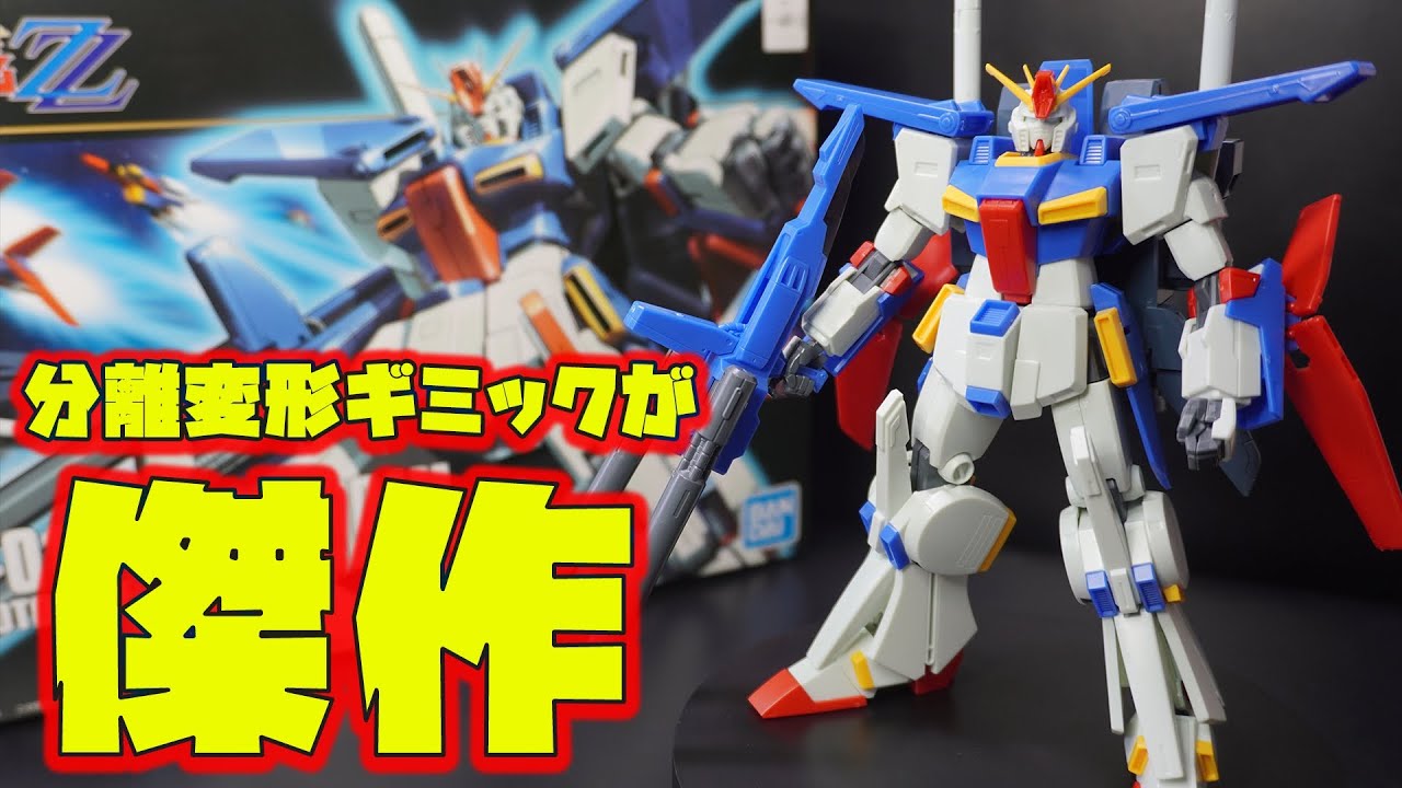 11年前の分離変形が傑作！HGUC1/144ダブルゼータガンダムは
