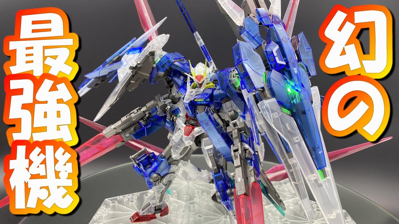 幻の最強機体‼ダブルオーザンライザーセブンGNソードⅡブラスター