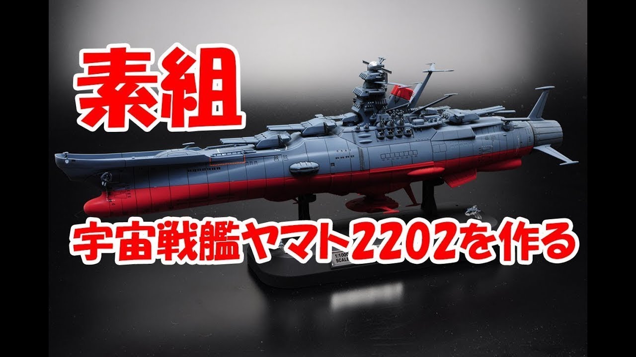 Plastic Model Kit] 1/1000 Bandai Kit Space Battleship Yamato 2202