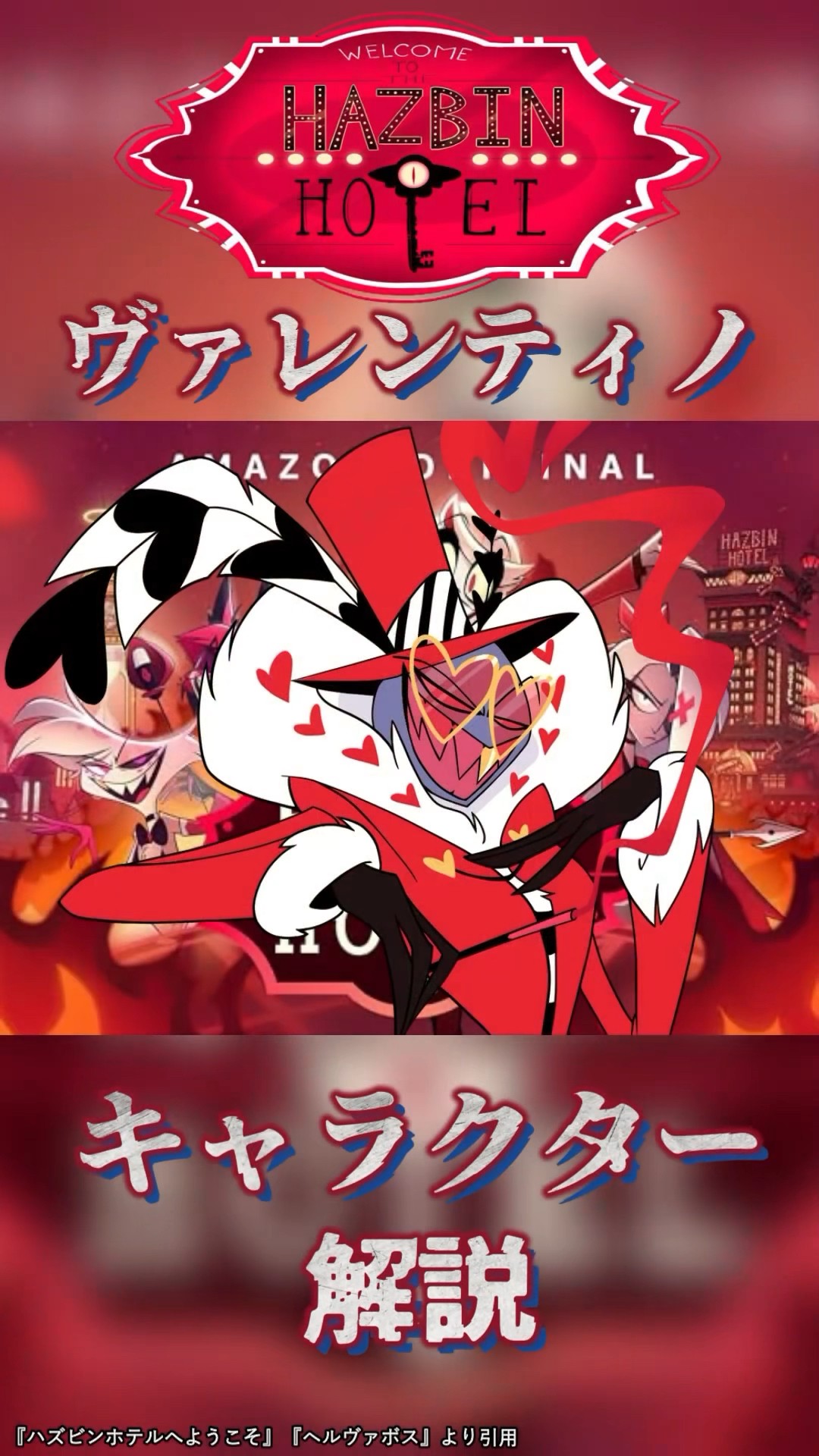 Anime Introduction] Hazbin Hotel Character Introduction 