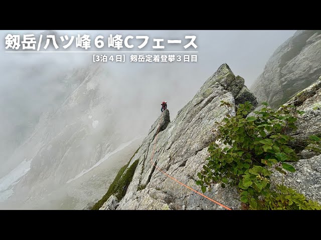 3 nights, 4 days, permanent climbing of Mt. Tsurugi②] 