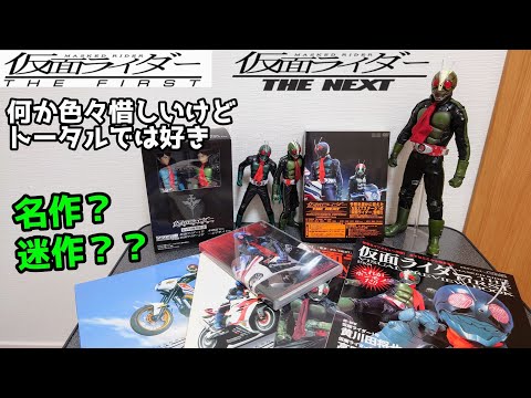 仮面ライダーTHE FIRSTがシン・仮面ライダーが公開されるまでに観る