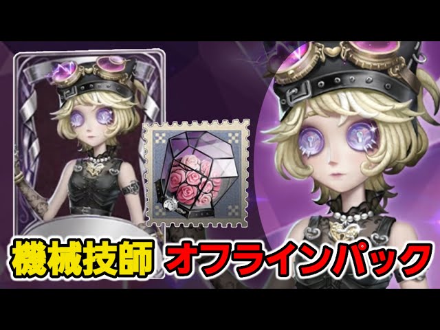 トゥルース＆リーズニング】機械技師SSR衣装『鍵芯』と機械技師SR携帯