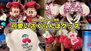 グッズ紹介】2026年2月5日発売！さくらんぼモチーフの可愛い新