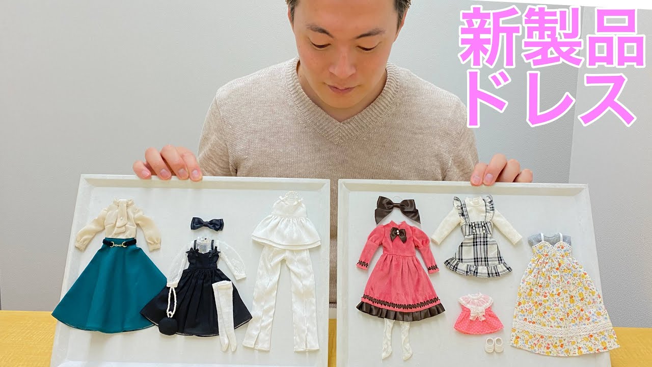 2021年9月新製品ドレスのご紹介! - YouTube