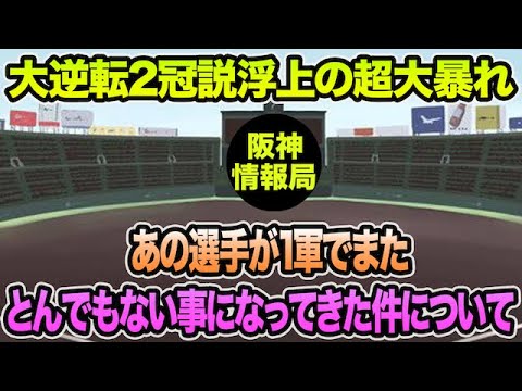 大逆転2冠説浮上の超大暴れ】あの選手が1軍でまたとんでもない事になっ