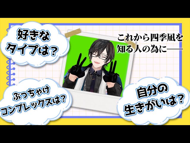 初見さんの為に】改めて自己紹介＆50の質問に答えてみた！【四季凪