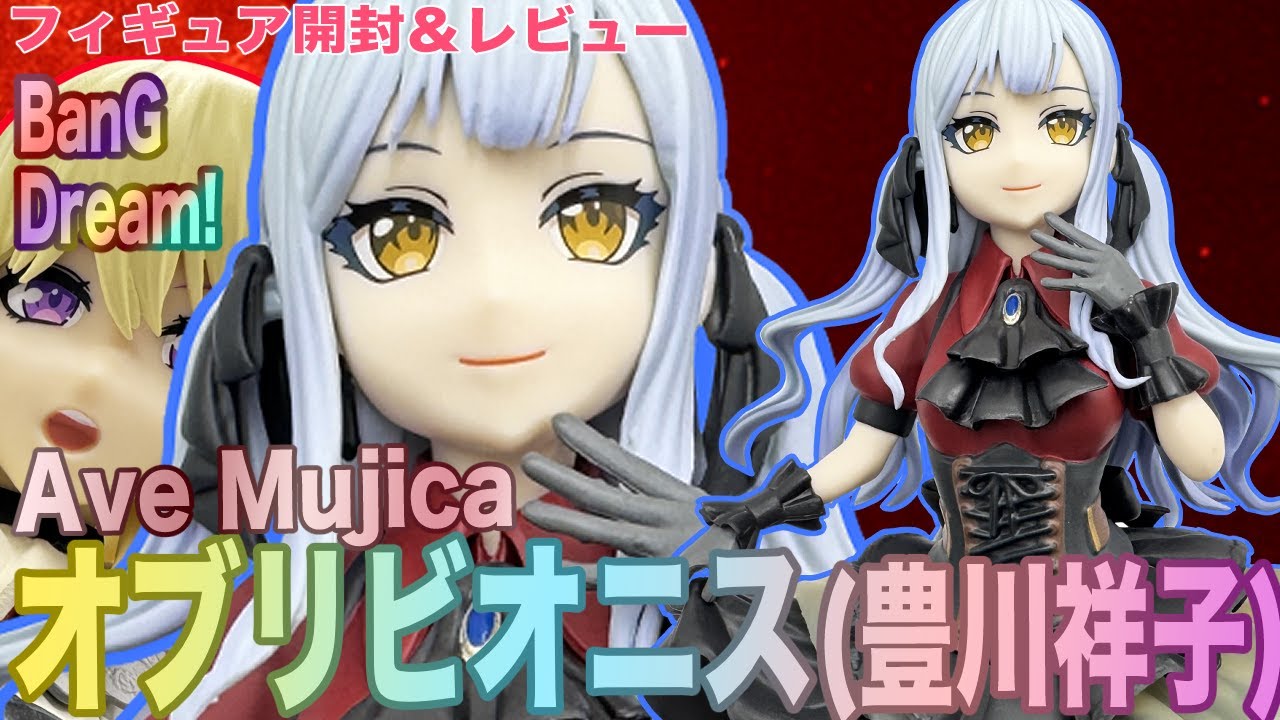 バンドリ Ave Mujica】オブリビオニス（豊川祥子）の新作プライズ