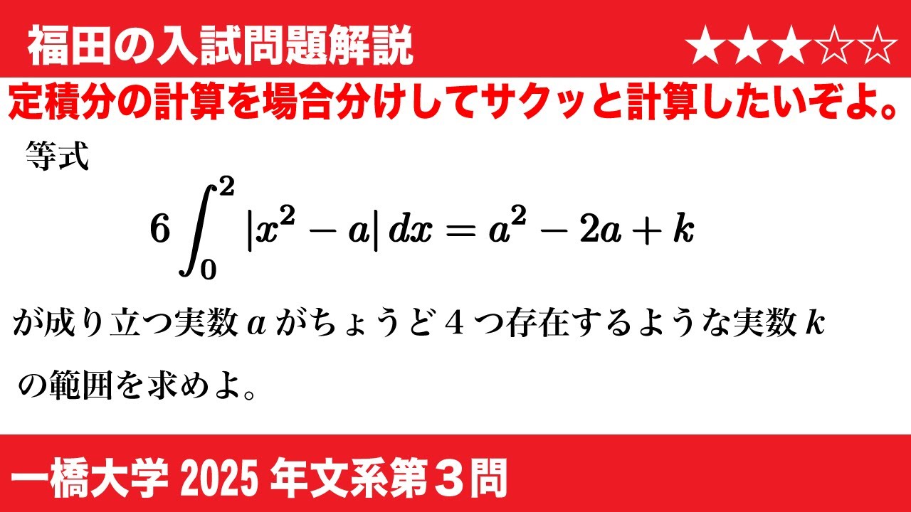 2022 一橋大学への地理歴史,一橋数学問題50年 2026年最新】一橋大学