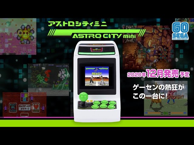 第1弾 アストロシティミニ】収録タイトル発表！セガ・アーケードの