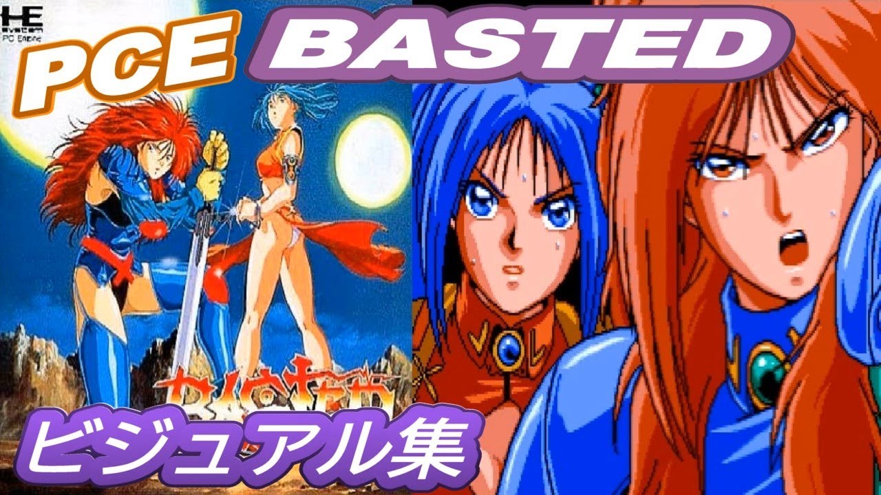 Rare Game] PC Engine Basted Visual Collection - YouTube