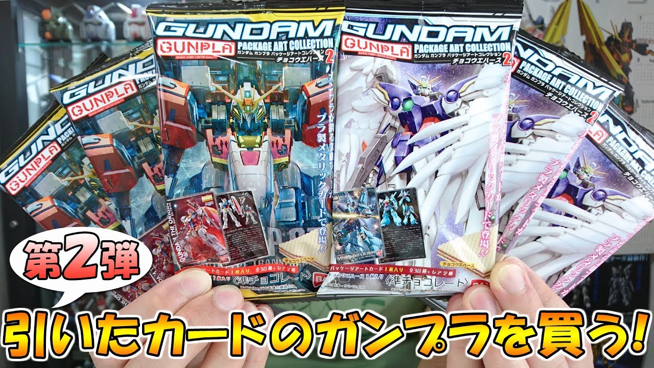 ガンプラ パッケージアートコレクション 重複無し266枚セット 未開封