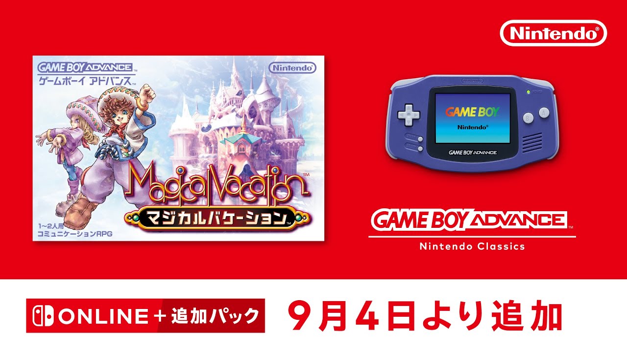 ゲームボーイアドバンス Nintendo Classics 追加タイトル [2025年9月4