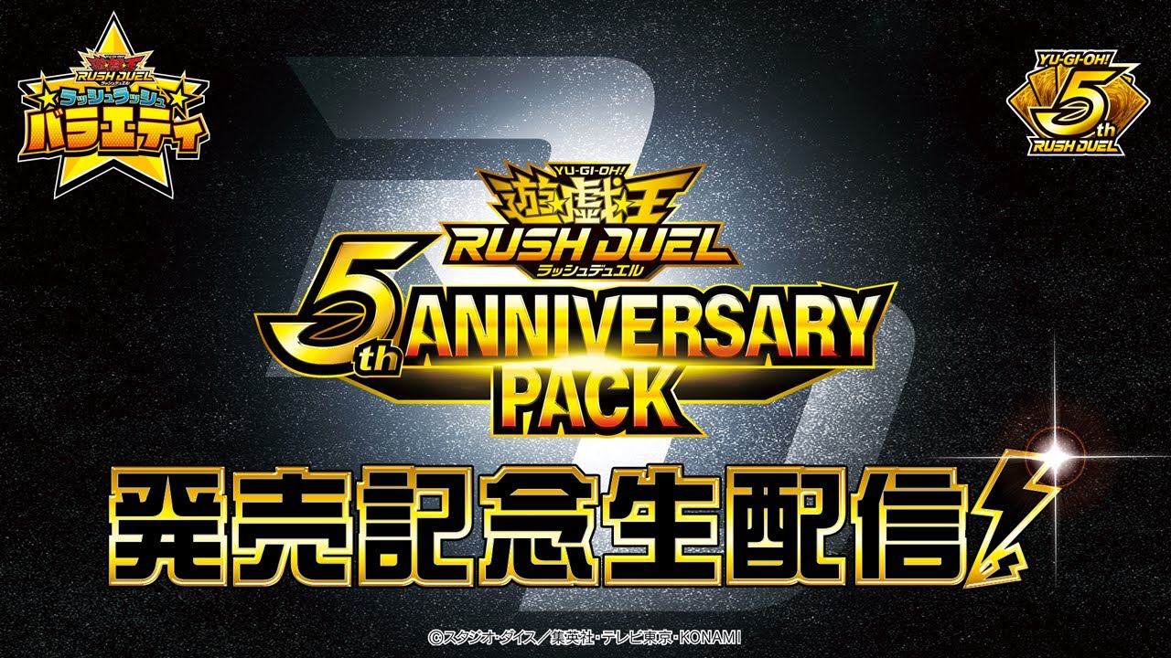 遊戯王ラッシュデュエル 5th ANNIVERSARY PACK