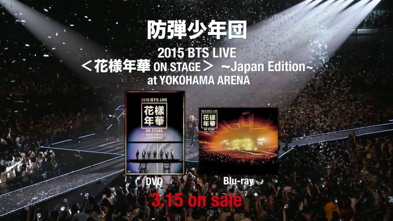 BTS (防弾少年団) '2015 BTS LIVE ＜花様年華 on stage＞ ~Japan