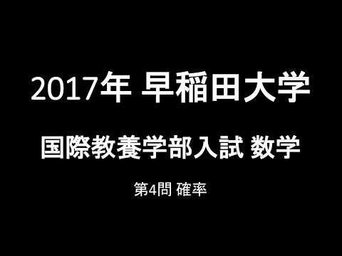 早稲田大学への文系数学2017 コンプリート - YouTube
