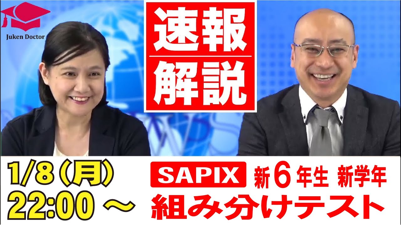 Sapix January New Year Classification Test (New 6th Grade) Live