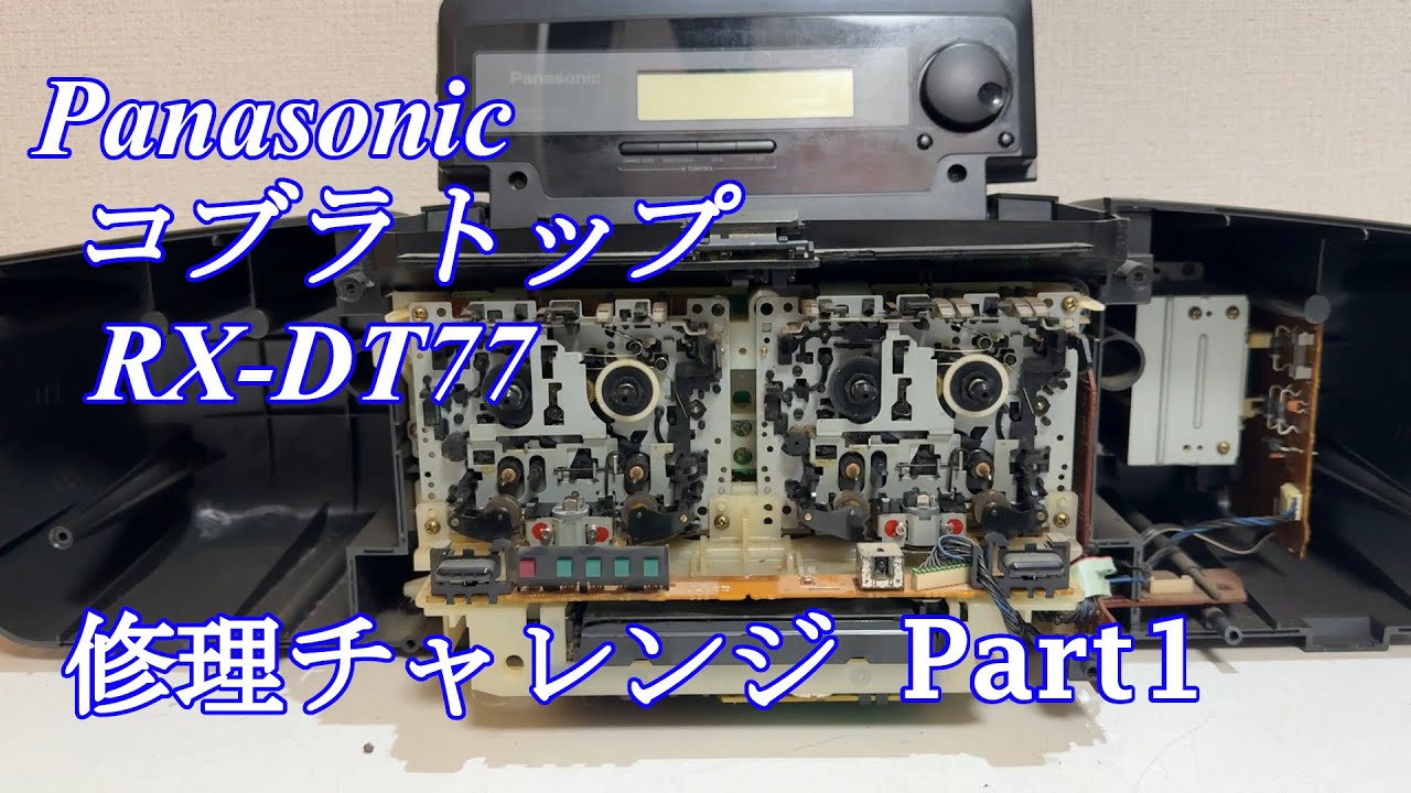 Panasonic CD Boombox RX-DT77 Repair Challenge! Part 1 Audio Repair