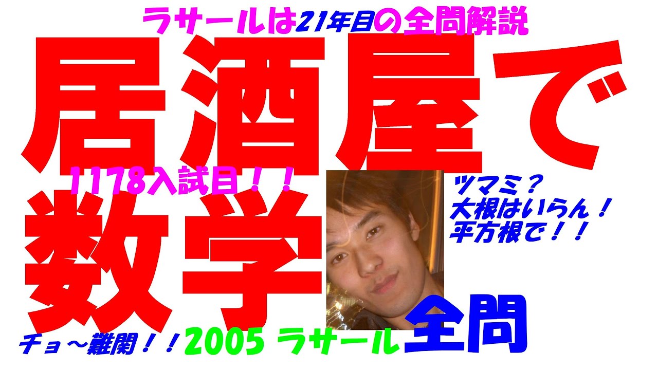 2023 西大和 仙台東京東海高松会場 難関高校入試 塾講師の全問解説