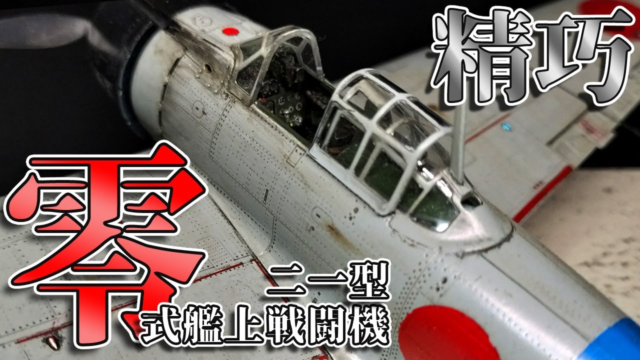 Building [A6M2B ZERO Fighter 21] from the hottest manufacturer