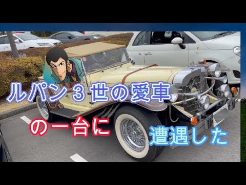 ルパン3世の愛車に遭遇しました！クラッシックカー メルセデスベンツ