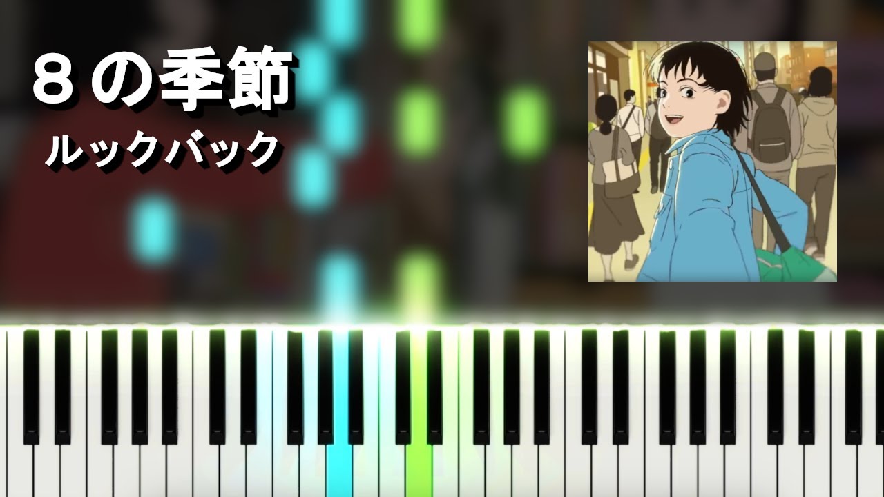 8の季節 / Hachi no kisetsu - haruka nakamura『Look Back OST