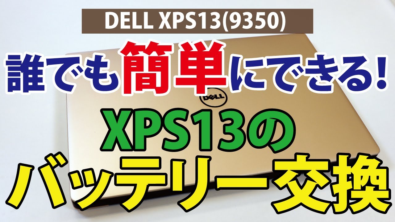 Anyone Can Do It!] Replacing the Battery on an XPS13 | DELL XPS13
