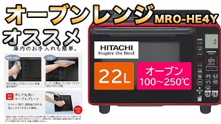 Microwave Oven] Hitachi's new microwave oven purchase review MRO